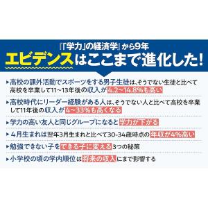 科学的根拠で子育て 教育経済学の最前線/中室牧子の詳細画像2