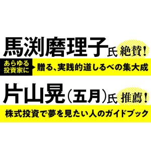 5年で1億貯める株式投資 給料に手をつけず爆速...の詳細画像2