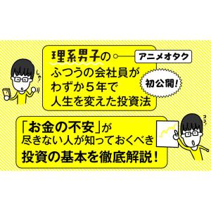 5年で1億貯める株式投資 給料に手をつけず爆速...の詳細画像3