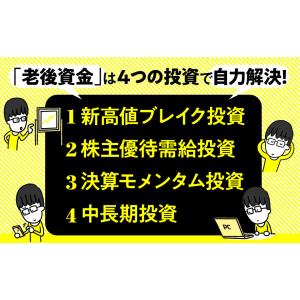 5年で1億貯める株式投資 給料に手をつけず爆速...の詳細画像4