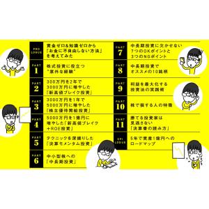 5年で1億貯める株式投資 給料に手をつけず爆速...の詳細画像5