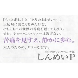 求めない練習 絶望の哲学者ショーペンハウアーの...の詳細画像5