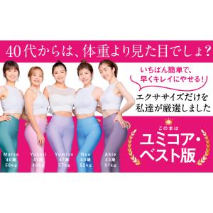 ユミコアで-10歳ボディを手に入れる/Yumicoの詳細画像4