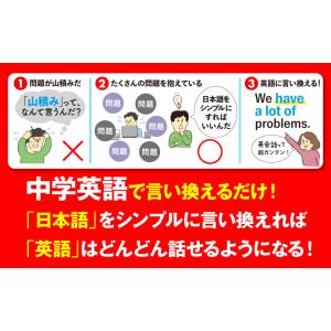 中学英語でペラペラになる!英語の言い換え図鑑 ...の詳細画像2