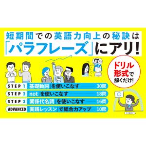 中学英語でペラペラになる!英語の言い換え図鑑 ...の詳細画像3