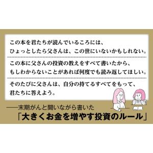 50万円を50億円に増やした投資家の父から娘へ...の詳細画像2