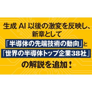 新・半導体産業のすべて AIを支える先端企業か...の詳細画像2