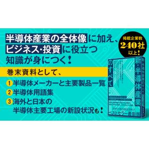 新・半導体産業のすべて AIを支える先端企業か...の詳細画像3