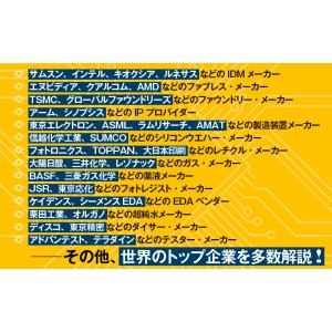 新・半導体産業のすべて AIを支える先端企業か...の詳細画像4