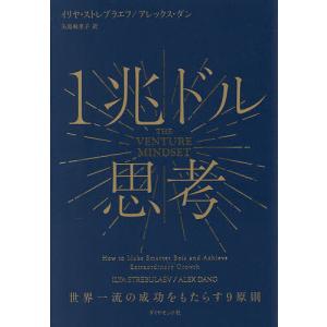 1兆ドル思考 9原則の成功法則の買取情報
