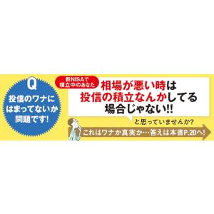一番売れてる月刊マネー誌ZAiが作った投資信託...の詳細画像2