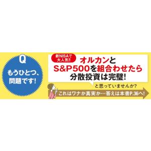 一番売れてる月刊マネー誌ZAiが作った投資信託...の詳細画像3