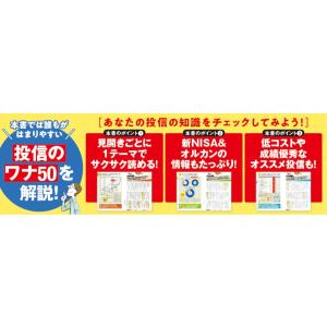 一番売れてる月刊マネー誌ZAiが作った投資信託...の詳細画像4