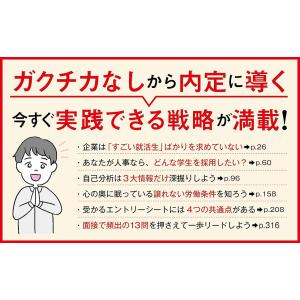 脇役さんの就活攻略書 ありのままの自分で、内定...の詳細画像3