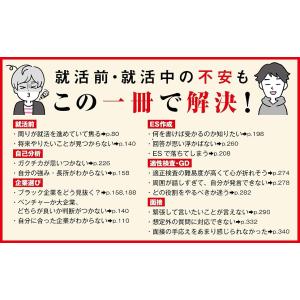 脇役さんの就活攻略書 ありのままの自分で、内定...の詳細画像4