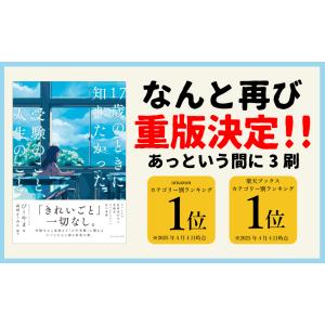 17歳のときに知りたかった受験のこと、人生のこ...の詳細画像1