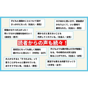 17歳のときに知りたかった受験のこと、人生のこ...の詳細画像3