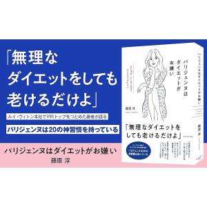 パリジェンヌはダイエットがお嫌い/藤原淳の詳細画像1