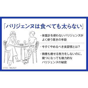 パリジェンヌはダイエットがお嫌い/藤原淳の詳細画像2
