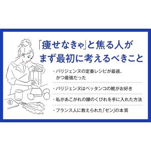 パリジェンヌはダイエットがお嫌い/藤原淳の詳細画像3