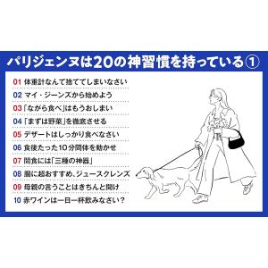 パリジェンヌはダイエットがお嫌い/藤原淳の詳細画像4