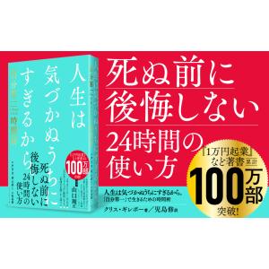 人生は気づかぬうちにすぎるから。 「自分第一」...の詳細画像2