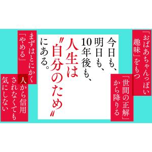 人生は気づかぬうちにすぎるから。 「自分第一」...の詳細画像3