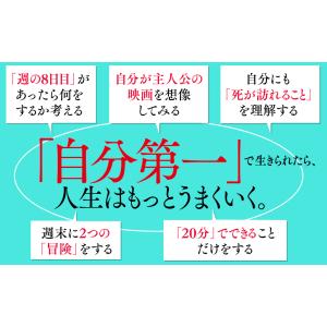 人生は気づかぬうちにすぎるから。 「自分第一」...の詳細画像5