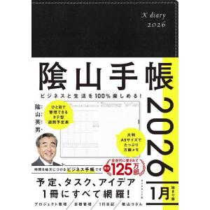 陰山手帳 黒の買取情報