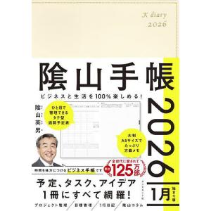 陰山手帳 アイボリーの買取情報