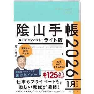 陰山手帳 ライト版の買取情報