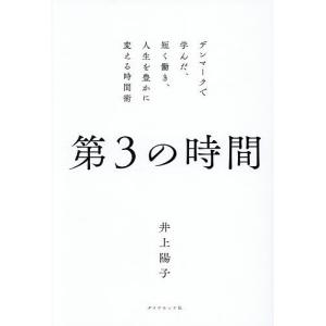 短く働く時間術の買取情報