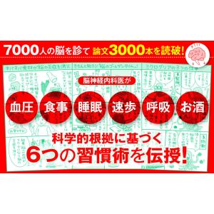 脳の専門医が教える100歳までボケない脳 「ミ...の詳細画像3