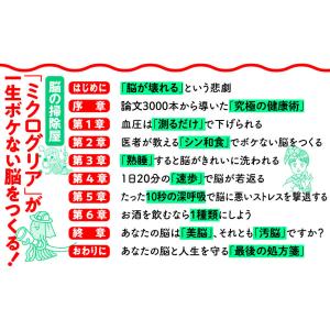 脳の専門医が教える100歳までボケない脳 「ミ...の詳細画像5