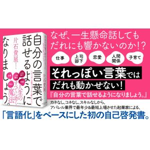 自分の言葉で話せるようになりましょう。/片石貴展の詳細画像5