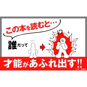 天才になれなかった全ての人へ 自分だけの武器が...の詳細画像3