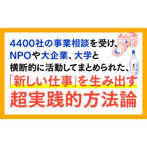 自分だからできる仕事のつくり方/秋元祥治の詳細画像2