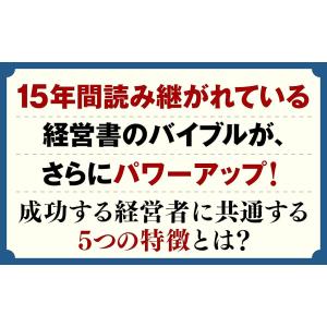 経営者の教科書 成功するリーダーになるための考...の詳細画像1
