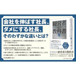 経営者の教科書 成功するリーダーになるための考...の詳細画像2