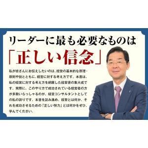 経営者の教科書 成功するリーダーになるための考...の詳細画像3
