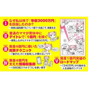 ママ投資家が育休中に1億貯めた株式投資/ちょる子の詳細画像5