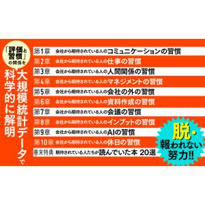 815社17万人を分析してわかった会社から期待...の詳細画像4