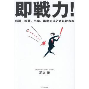 〔予約〕即戦力! 足立光の買取情報