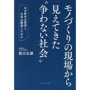 争わない社会の日本の躍進の買取情報