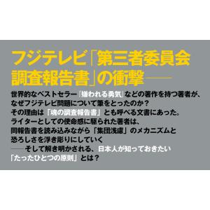 集団浅慮 「優秀だった男たち」はなぜ道を誤るの...の詳細画像3