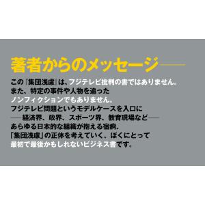 集団浅慮 「優秀だった男たち」はなぜ道を誤るの...の詳細画像4