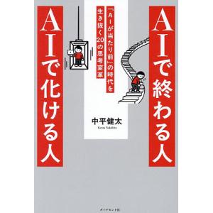 AIで化ける人の思考変革の高価買取価格