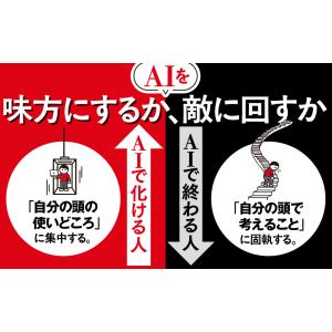 AIで終わる人AIで化ける人 「AIが当たり前...の詳細画像2