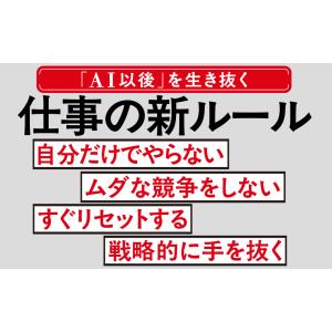 AIで終わる人AIで化ける人 「AIが当たり前...の詳細画像3