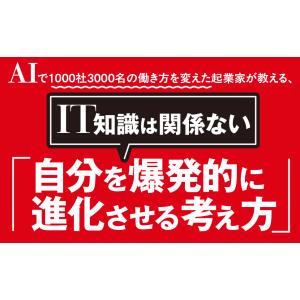 AIで終わる人AIで化ける人 「AIが当たり前...の詳細画像4